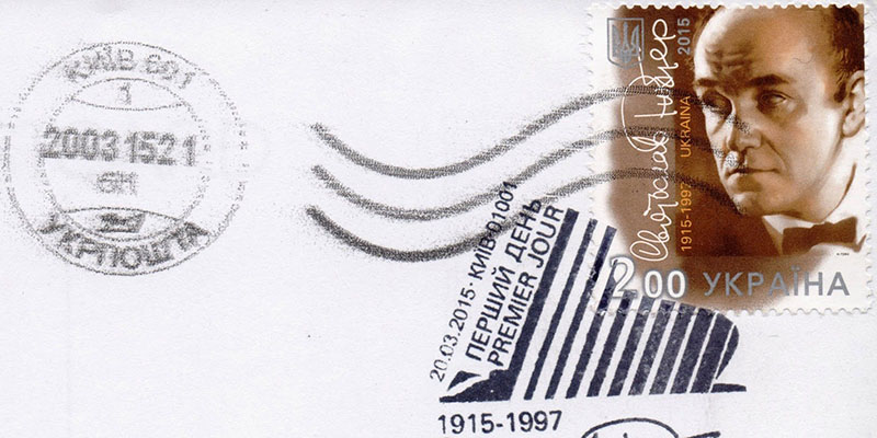 Ukrainian postmark and stamp